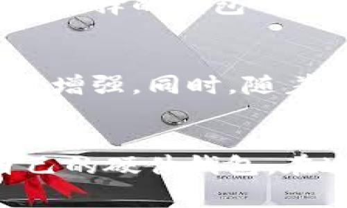 硬件钱包排名第一的评测：2023年最佳选择和使用指南  
硬件钱包, 数字货币, 安全存储, 比特币/guanjianci

硬件钱包的概述  
在数字货币的世界里，安全存储变得愈发重要。这是因为，尽管区块链技术本身非常安全，但加密货币持有者仍然面临着各种风险，例如黑客攻击、网络钓鱼和硬件故障。因此，硬件钱包应运而生，作为一种安全的存储方式。硬件钱包是一种物理设备，用于存储加密货币的私钥，确保用户在进行交易时不会泄露关键信息。

硬件钱包市场的竞争  
市场上有许多硬件钱包品牌，每个品牌都有其独特的功能和优缺点。从设计、易用性到安全性，各个品牌之间存在着激烈的竞争。尽管如此，有些品牌一直以来都在用户中享有良好的声誉，常常被评选为“最佳硬件钱包”。

排名第一的硬件钱包  
根据2023年的诸多评测，Ledger Nano X常常被认为是硬件钱包中的佼佼者。它因其高安全性和出色的用户体验而受到广泛推崇。Ledger Nano X支持多种加密货币，让用户能够在一个设备上管理多种资产，这在多变的数字货币市场中显得格外重要。

Ledger Nano X的核心优势  
Ledger Nano X拥有蓝牙功能，使得它能与手机进行无线连接，或者通过USB与电脑连接。这一特性为用户提供了极大的便利性，尤其对于那些习惯于随时随地管理资产的人来说。此外，Ledger的安全核心芯片确保了用户的私钥不仅是离线存储的，而且也具备了较强的防篡改能力。

安全性设计  
安全性是硬件钱包的重中之重。Ledger Nano X使用了高端的安全级别，具备多个加密保护和防护机制。它的安全芯片被称为SE芯片，可以防止未授权的访问和恶意的攻击。此外，在设备初始化的过程中，用户必须设置一个复杂的PIN码，这进一步增强了安全性。

用户体验与支持  
Ledger Nano X的界面设计简洁友好，新用户也可以相对快速上手。在使用过程中，用户可以通过Ledger Live应用程序来监控和管理自己的资产，该应用程序支持实时查询和交易，而且界面清晰易懂。对于用户来说，能够得到及时的技术支持也是选择硬件钱包的重要因素，Ledger提供的技术支援都是积极的，确保用户在遇到问题时能得到及时的帮助。

其他热门的硬件钱包  
除了Ledger Nano X，市场上还有几款其他的热门硬件钱包，例如Trezor Model T和KeepKey。这些钱包各自也有其特点，Trezor Model T因其大触摸屏和直观的用户体验而受到青睐，而KeepKey则以较为实惠的价格快速吸引用户。每款设备都有不同的特性，用户可以根据自身需求进行选择。

如何选择适合自己的硬件钱包  
选择合适的硬件钱包并不是一件简单的事情。用户在购买前需要考虑多个因素。首先是安全性，确保选择的硬件钱包具备高水平的安全保护。其次是兼容性，用户需要确认选择的钱包可以支持自己所持有的数字资产。最后，用户体验也至关重要，界面友好、操作容易的钱包能够提升使用的便利性。

硬件钱包的未来  
随着加密货币的逐渐普及，硬件钱包的市场也在不断扩展。未来的硬件钱包可能会集成更多功能，如生物识别技术、与智能合约的兼容性等，使得其安全性和便利性进一步增强。同时，随着用户需求的变化，功能不断丰富的硬件钱包将成为市场竞争的重要因素。

总结  
虽然在硬件钱包的选择上，Ledger Nano X常常占据榜首，但市场上仍然有许多优秀的替代选项。根据个人的需求、安全偏好和预算，用户可以在各种选择中找到适合自己的硬件钱包。在这个瞬息万变的数字货币世界里，选择一款安全可靠的硬件钱包是确保资产安全的关键。