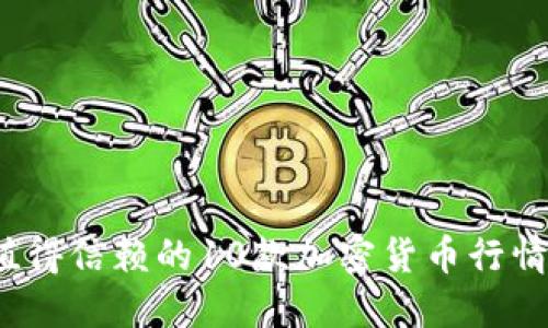 2023年最值得信赖的10款加密货币行情软件排行榜