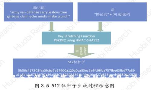 2023年全面解析：数字货币密钥的作用与管理方法