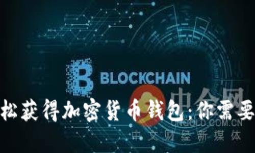 2023年如何轻松获得加密货币钱包：你需要知道的5个技巧