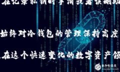 冷钱包多久不登录会被冻