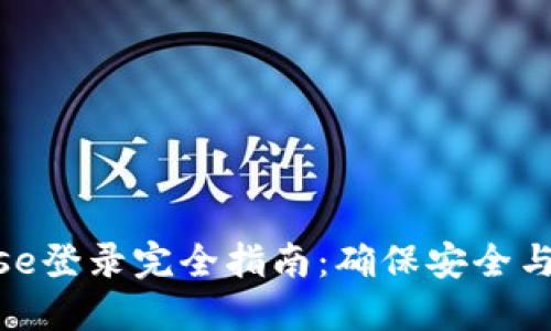2023年Coinbase登录完全指南：确保安全与便捷的5个步骤