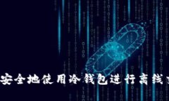 2023年最新指南：如何安全