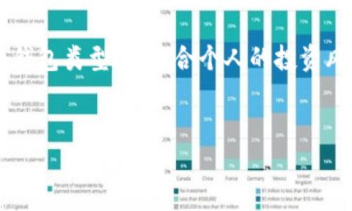 在数字货币的世界中，许多用户开始关注如何安全地存储他们的资产。这时，“冷钱包”作为一种安全的存储方式越来越受到青睐。然而，是否可以直接将数字货币转移到冷钱包中，这个问题仍然困扰着一些用户。

什么是冷钱包？
冷钱包，是一种离线存储数字资产的方法，用户将私钥保存在不连接互联网的设备上或纸质的形式。相较于热钱包，冷钱包大大降低了黑客攻击和网络盗窃的风险。在数字货币交易中，尤其是长期投资者会选择冷钱包以保护其资产。

如何将资金转移到冷钱包？
转移资金到冷钱包的过程其实并不复杂，但用户需要遵循一些步骤以确保操作的安全性和准确性。
首先，用户需要准备一个冷钱包。有多种类型的冷钱包，常见的包括硬件钱包和纸钱包。硬件钱包如Ledger和Trezor等，不仅安全，同时也提供了用户友好的界面。
在选择好钱包之后，用户需要从交易所提取他们持有的数字货币。用户通常在交易所中使用热钱包进行交易，而一旦决定将资金’冷藏’时，就需将其提取到冷钱包中。

可以直接转到冷钱包吗？
若询问能否直接将数字货币转移到冷钱包，答案是肯定的。然而，这里有几点需要注意。具体转移方式取决于用户所使用的交易所以及其支持的资产类型。
在许多交易所中，用户只需输入冷钱包的地址（公钥），便可以进行转账。这与转账到热钱包的流程非常类似。用户在操作时，确保钱包地址的准确性至关重要，一旦输入错误，资金可能会永久丢失。

如何保证转账的安全性？
在进行数字货币转账之前，用户应当进行几项安全操作。首先，为了保护钱包地址，用户应当使用可靠的网络环境进行交易，避免使用公共Wi-Fi。
其次，用户可以通过转小额资金的方式进行测试。在将全部资金转移之前，先转移少量资金至冷钱包中以验证地址的正确性，这样可以有效避免因为地址错误而导致的资金损失。

冷钱包和热钱包的区别
除了直接转账问题，理解冷钱包与热钱包的其他区别同样是重要的。热钱包通常更加方便，适合频繁交易，但其安全性较低，因其始终连接互联网，容易受到攻击。
冷钱包则是相对安全的选择，尽管使用上有所不便，特别是在需要频繁交易时，提取和转移的过程可能显得繁琐。

冷钱包的使用场景
冷钱包适合长期持有数字资产的用户。例如，若用户认为某种数字货币的价值在未来将会上升，便可以选择把其存储在冷钱包中，进行长线投资。
此外，对于那些持有较大数量数字货币的用户，冷钱包是其进行存储的理想选择，减少了被黑客攻击的风险。

总结
整体来看，用户是可以直接将数字货币转移到冷钱包中，只需确保钱包地址的准确性以及安全操作。选择最合适的冷钱包类型，并结合个人的投资风格，才能更好地保护资产。未来，随着数字货币的流行，相信冷钱包将会在保护资产安全方面发挥越来越重要的作用。

冷钱包, 数字货币, 资金转移, 热钱包/guanjianci
2023年冷钱包使用指南：如何安全转移数字货币到冷钱包？
