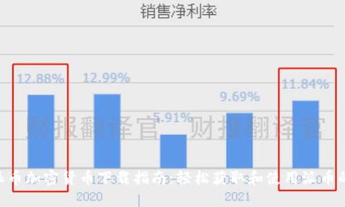 2023年派币加密货币下载指南：轻松获取和使用派币的5个步骤