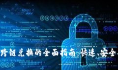 2023年BitKeep钱包跨链兑换的