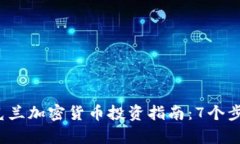 2023年最新乌克兰加密货币