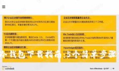 2023年Token.im钱包冷钱包下