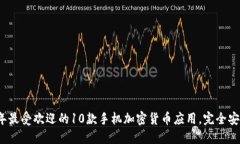 2023年最受欢迎的10款手机