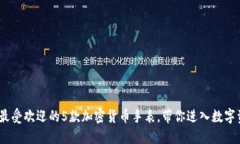 2023年最受欢迎的5款加密货