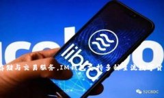 IM钱包的中文名为“IM钱包