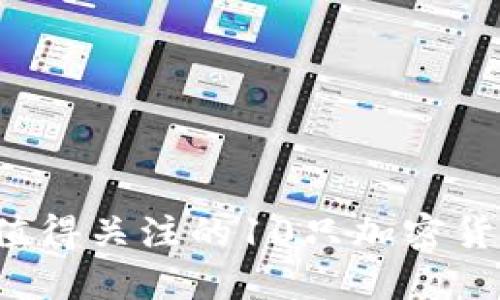 2024年最值得关注的10只加密货币龙头股票