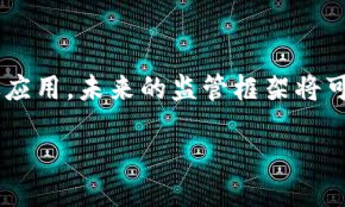  Big title / Big title
加密货币监管的全球趋势与主要机构
近年来，加密货币的迅猛发展引发了各国政府和监管机构的广泛关注。加密货币因其典型的去中心化特性，常常成为金融监管的难点。为了确保市场的安全与有效性，各国开始制定相关政策，从而促进加密货币市场的健康发展。这篇文章将深入探讨全球范围内主要的加密货币监管机构，并分析它们在建立监管框架中的作用。

1. 美国证券交易委员会（SEC）
作为美国的主要金融监管机构，SEC在加密货币领域的监管十分重要。SEC的主要职责是保护投资者，维护市场的公平和有效。近年来，SEC对加密货币的监管工作有了显著的加强，特别是在初始代币发行（ICO）方面。SEC明确表示，大多数ICO都可能被视为证券，必须遵守现有的证券法。这种监管方式旨在防止欺诈与市场操纵，同时提升投资者对加密货币市场的信任。

2. 欧盟金融市场监管局（ESMA）
作为欧盟的金融监管机构，ESMA负责确保欧盟金融市场的有效性和透明度。在加密货币的监管方面，ESMA发布了一系列指导性文件，指出在交易、发行和投资加密资产时所需遵循的法律与合规要求。值得注意的是，ESMA的监管不仅限于欧盟内部，更通过与其他国家及地区的合作来推动全球范围内的透明度和合规性。

3. 日本金融厅（FSA）
在加密货币的监管方面，日本是领先国家之一。日本金融厅（FSA）是负责监管加密货币市场的主要机构。FSA在2017年正式承认比特币等加密货币为合法支付方式，并开始制定相关的法律法规。这包括对加密货币交易所的监管要求，以确保用户资产的安全和透明度。此外，FSA还积极推动加密货币的合法化和采用，促进市场的正常发展。

4. 新加坡金融管理局（MAS）
新加坡金融管理局（MAS）在加密货币的监管方面采取积极的立场。MAS旨在鼓励金融创新，同时确保金融体系的稳健与安全。该机构于2020年推出了《支付服务法》，为加密货币服务提供了监管框架。MAS的目标是建立一个安全、透明的加密货币市场，通过对交易所和服务提供者进行监管，帮助保护用户的利益并降低潜在的风险。

5. 中国人民银行（PBOC）
中国作为加密货币市场的重要参与者，其监管政策备受瞩目。中国人民银行（PBOC）对加密货币的态度相对强硬。早在2017年，中国就宣布了ICO的禁止令，随后对虚拟货币交易进行了打击。然而，近年来，中国政府也开始探索中央银行数字货币（CBDC）的可能性，试图在保持金融稳定的同时，推动数字货币的创新与应用。

6. 国际证监会组织（IOSCO）
国际证监会组织（IOSCO）是一家全球性的金融监管机构，致力于促进证券市场的有效性、安全性与稳定性。IOSCO对于加密资产的监管也展开了广泛的讨论，并致力于发布相关指导方针。该机构强调各国在设立具体监管框架时需要关注的主要因素，包括市场透明度、欺诈防范和投资者保护等。

7. 英国金融行为监管局（FCA）
作为英国的金融监管机构，金融行为监管局（FCA）在加密货币的监管方面扮演着重要角色。FCA对加密货币交易所和服务提供者进行注册和监管，确保其遵循反洗钱（AML）和了解客户（KYC）的法律要求。FCA还不断更新其监管政策，以适应快速变化的加密市场，同时努力提高消费者对风险的认识，保护投资者的权益。

8. 澳大利亚证券与投资委员会（ASIC）
澳大利亚证券与投资委员会（ASIC）在加密货币的监管方面采取了相对宽松的政策，以促进金融创新。ASIC强调，根据适用法律，某些加密资产可能被视为金融产品，因此需要遵循特定的监管框架。此外，该机构也对加密货币交易所的运营进行监督，以确保市场的稳定性和透明度。

9. 韩国金融服务委员会（FSC）
韩国金融服务委员会（FSC）在加密货币领域的监管政策经历了多次变化。综合考虑市场的快速发展与潜在风险，FSC对加密货币的交易进行了多方面的监管。包括对交易所的合规要求和用户保护措施。韩国的监管重点在于防止金融犯罪和保护投资者的权益，促进市场的可持续发展。

10. 结论与未来展望
全球范围内对于加密货币的监管正在逐步加强，各国监管机构在政策制定和执行方面的努力显示了国际金融市场的广泛关注与参与。随着区块链技术的不断发展与广泛应用，未来的监管框架将可能更加灵活与创新。结合各国的监管经验，全球将朝着在促进行业健康发展的同时，确保用户安全的目标迈进。

加密货币, 监管机构, 全球趋势, 金融安全/guanjianci