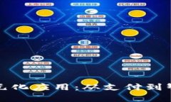 加密数字货币的多元化应