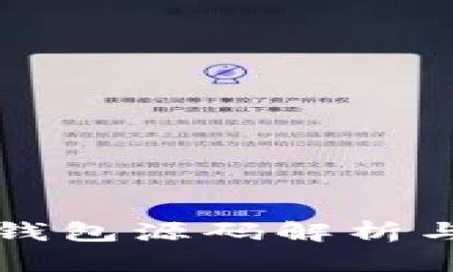 比特币冷钱包源码解析与实现指南