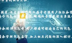 biao ti如何在加密货币钱包