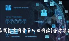 如何查询比特派钱包官网