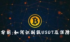 冷钱包安全性分析：如何