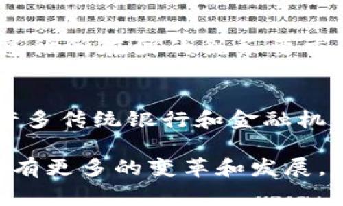 baioti全球加密货币合法国家指南：哪些国家允许使用比特币、以太坊等数字货币？/baioti
加密货币合法化, 比特币, 数字货币, 国家法规/guanjianci

近年来，加密货币的快速发展引起了全球的广泛关注。随着越来越多的人开始投资和交易比特币、以太坊等数字货币，许多国家纷纷开始考虑其法律地位。在这篇文章中，我们将深入探讨哪些国家合法化了加密货币、加密货币的法律框架，以及这些法律背后的原因。

一、加密货币的定义与背景
加密货币是一种使用密码学技术确保交易安全与控制新单位创建的数字货币。比特币是最早也是最著名的加密货币，自2009年问世以来，就吸引了越来越多的用户。随着区块链技术的发展，许多新兴的数字货币如以太坊、Ripple、Litecoin等陆续出现，形成了一个庞大的市场。

二、各国关于加密货币的法律框架
1. strong美国：/strong在美国，加密货币的合法性因州而异。许多州已经开始接受比特币和其他数字货币作为支付手段。但是，联邦政府尚未采取任何官方的立法来规范这些货币。因此，各州根据自己的需求推出了不同的法律框架。某些州，例如华盛顿州和新泽西州，对加密货币交易和使用有较为明确的规定。

2. strong欧洲国家：/strong在整个欧盟地区，加密货币的使用相对自由。德国首先承认比特币为法定货币，允许在其境内合法交易。法国、意大利和荷兰也都相应制定了规则，以规范加密货币的使用，防止洗钱和税务问题。

3. strong亚洲国家：/strong日本是第一个承认加密货币为合法支付方式的国家。这一政策吸引了大量的投资和商业活动。中国则相对保守，虽然禁止了ICO和交易所，但允许个人持有数字货币。新加坡则走在前列，成为加密货币交易的热门地点。

三、全球合法化现状
全球范围内，加密货币的合法化情况各不相同。根据特定国家的经济发展状况、监管环境和技术适应性，有些国家完全合法化，另一些国家则部分接受，还有一些国家选择全面禁止。本文接下来将探讨一些加密货币合法化的前沿国家及其原因。

四、合法化成功的国家案例
1. strong日本：/strong如前所述，日本率先承认加密货币的合规性，该国通过了《虚拟货币法》，设立监管机制以确保保护消费者和维持市场稳定。日本政府认为，加密货币是一种新兴的金融投资工具，有助于推动技术创新。

2. strong瑞士：/strong瑞士以其开放和包容的态度而闻名，对于加密货币采取了积极的立场。当地许多企业可以接受比特币支付，且监管相对宽松。瑞士还设立了“加密谷”，吸引区块链和数字货币公司入驻。

五、加密货币合法化的优势与挑战
对于合法化的国家，优势显而易见。首先是能吸引大量投资，进而促进经济增长。其次，通过建立健全的法律框架，能够有效打击洗钱和其他犯罪活动。然而，这也带来了一些挑战，例如需要强大的监管体系来维护市场的公平与稳定。

六、可能相关的问题

问题一：为什么有的国家选择禁止加密货币？
一些国家选择禁止加密货币主要是出于对金融稳定和安全的担忧。加密货币的匿名特性使其容易被用于洗钱和其他非法活动。此外，加密货币的波动性也可能对国家经济造成风险，尤其是在缺乏充分监管时。比如，中国政府就明确禁止了ICO和数字货币交易，以避免经济波动和风险扩大。

问题二：加密货币的未来是什么？
加密货币的未来是一个充满不确定性的领域。随着技术的不断发展以及越来越多国家对数字货币的关注，未来加密货币有可能会获得更广泛的接受。然而，市场的波动性、监管的不确定性及安全问题都可能成为其发展道路上的障碍。行业专家认为，未来可能会出现国央行数字货币(CBDC)作为一种新的金融工具，与传统加密货币相竞争。

问题三：如何在合法的框架下安全地投资加密货币？
对于投资者而言，在合法的框架下投资加密货币是一项挑战。首先，应确保所投资的加密货币在所在国是被允许的。其次，选择合规的交易平台，注意查看其合规性和用户评价。最后，建议不要将所有资金投入单一的项目，而是分散风险，并保持对市场动态的关注。

问题四：加密货币的税务问题应该如何处理？
投资加密货币的税务问题因国家而异。在某些国家，利润被视为资本利得，需要缴纳相关税款。在进行交易时，应保留交易记录，以便于税务申报。同时，了解并遵循所在国的税务要求是每个投资者的义务。建议寻求专业财务顾问的建议以确保合规。

问题五：加密货币如何影响传统金融体系？
加密货币对传统金融体系产生了深远影响。一方面，它为用户提供了去中心化的金融服务，减少了像银行这样的中介的需求。另一方面，加密货币的崛起促使许多传统银行和金融机构开始探索区块链技术以自己的业务流程。这一转变可能在未来会使金融体系更加高效和透明，但同时也带来了监管和稳定性的新挑战。

在全球范围内，加密货币的合法性、监管框架及其对经济与社会的影响将继续是一个引发广泛讨论的重要问题。随着各国对这一领域的认知加深，未来可能会有更多的变革和发展。我们应该保持关注，以便在这个快速变化的市场中做出明智的选择。