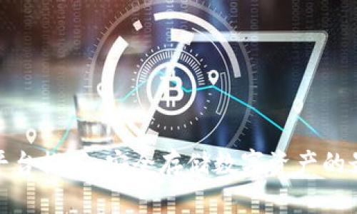 冷钱包平台推荐：安全存储数字资产的最佳选择