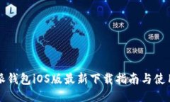 比特派钱包iOS版最新下载