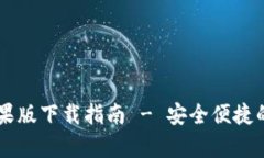 : UPay钱包苹果版下载指南