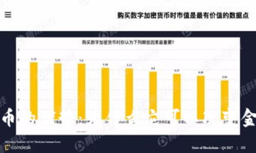 加密货币的优势：为什么它可以改变金融世界