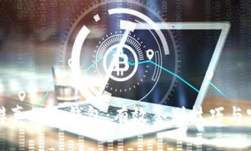 如何分辨真假冷钱包：有效鉴别技巧与实用指南