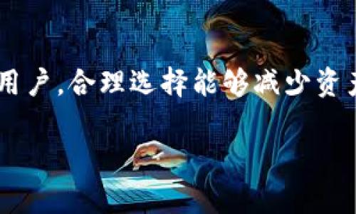 加密货币钱包详解：如何选择和使用安全的数字钱包

加密货币, 钱包类型, 数字货币, 钱包安全/guanjianci

随着区块链技术的发展和加密货币的日益普及，数字货币钱包已成为每个投资者和用户必不可少的工具。加密货币钱包不仅用于存储和管理您的数字资产，它们还提供了多种功能，包括交易、转账、收益存储等。但是，并非所有的加密货币钱包都是相同的。在选择合适的钱包之前，了解钱包的种类、使用方式以及安全问题至关重要。

什么是加密货币钱包？

加密货币钱包是一种存储私钥和公钥的软件或硬件解决方案，用户通过它进行加密货币的管理和交易。与传统账户不同，加密货币钱包并不存储货币本身，而是存储访问这些货币的密钥。每一笔交易都是通过钱包授予的密钥来签名完成的。

加密货币钱包可以分为热钱包和冷钱包两大类。热钱包是指连接互联网的钱包，适合日常交易和轻量级存储；而冷钱包是不连接互联网的，适合长时间存储大量资产。选择合适的钱包类型对于保护您的资产至关重要。

加密货币钱包的类型

加密货币钱包的选择通常取决于用户的需求和用途。以下是不同类型的钱包及其特点：

h41. 热钱包/h4
热钱包又称为在线钱包，它是通过互联网访问的。这类钱包通常易于使用，适合频繁交易的用户。一些常见的热钱包包括：
ul
li交易所钱包：许多加密货币交易所提供内置钱包，方便用户进行交易和管理资产。但是，安全性较低，非常适合短期交易，不建议长时间存储大量资产。/li
li手机应用钱包：许多移动应用程序提供加密货币钱包功能，便于随时随地进行交易。用户需要确保手机安全，以免泄露私钥。/li
li桌面钱包：安装在个人电脑上的钱包，提供比在线钱包更好的安全性，但仍然存在被恶意软件攻击的风险。/li
/ul

h42. 冷钱包/h4
冷钱包是指不连接互联网的存储解决方案。它们通常用于长期存储，相对安全。常见的冷钱包包括：
ul
li硬件钱包：这是一种专门设计存储加密货币的设备，具有较强的安全性，可以防止黑客攻击。它们支持多种加密货币，适合高级用户和投资者。/li
li纸钱包：将私钥和公钥打印在纸上，形成一个物理钱包。这种方式非常安全，但需要妥善保管，避免丢失或损坏。/li
li冷存储：通过远程设备（例如外部存储设备）存储数字货币密钥，确保离线状态下的安全。/li
/ul

如何选择加密货币钱包？

选择一个合适的加密货币钱包需要考虑多个因素，包括安全性、使用便捷性、支持的币种以及交易费用等。以下是一些重要的选择标准：

h41. 安全性/h4
无论是热钱包还是冷钱包，安全性都是最重要的考量。确保选择具有多重身份验证、加密技术和备份功能的钱包。同时，也要定期更新软件，防止漏洞被利用。

h42. 易用性/h4
对于初学者而言，钱包的用户界面和使用体验尤为关键。选择一个简单直观、安装和操作方便的钱包，以提高您的使用效率。

h43. 支持的币种/h4
确保钱包支持您希望存储和交易的加密货币种类。如果您涉及多种不同类型的币，建议选择支持多币种的钱包。

h44. 交易费用/h4
不同的钱包和交易所有着不同的交易费用结构。选择一个费用合理的钱包，以便更好地管理您的投资成本。

加密货币钱包的安全性

资金安全是使用加密货币钱包时最令人关心的问题之一。无论是热钱包还是冷钱包，都面临着潜在的风险。以下是一些提高钱包安全性的措施：

h41. 设置复杂密码/h4
确保为您的钱包设置一个复杂而独特的密码，避免使用简单的、人们易于猜测的密码。同时，定期更换密码，提高安全性。

h42. 启用双重认证/h4
尽量在钱包或交易所中启用双重认证功能。这项功能能够在账户受到访问时要求提供第二层的验证，可以显著提高安全性。

h43. 定期备份/h4
定期备份您的钱包数据，包括私钥和交易记录。这是确保您能够在设备丢失或故障时恢复资产的一种方式。

h44. 防病毒软件和防火墙/h4
确保您的电脑和手机安装有更新的防病毒软件和防火墙。防止恶意软件侵入您的设备并窃取密钥。

加密货币钱包常见问题解答

以下是一些常见的与加密货币钱包相关的问题：

h41. 如何将加密货币从交易所转移到我的钱包？/h4

要将加密货币从交易所转移到自己的钱包，首先需要获取您的钱包地址。步骤大致如下：
ul
li在您的钱包中找到“接收”或“获得”选项，生成您的钱包地址。/li
li登录您的交易所账户，找到“提款”或“转账”功能。/li
li输入您希望转移的加密货币数量，以及您刚生成的钱包地址。/li
li确认转账，通常需要通过电子邮件或短信确认。/li
/ul
等待交易确认后，您将能在钱包中看到您的资产。

h42. 我的钱包被盗怎么办？/h4

若不幸遭遇钱包被盗的情况，应尽快采取措施。首先，若使用的是热钱包，应立即更改相关账户的密码，并禁用任何与其关联的敏感信息。其次，尝试联系与钱包相关的客服，询问能否恢复账户。如果使用的是硬件钱包，若已经搭建新的安全环境，您可使用备份的助记词恢复您的资金。

h43. 我可以使用多个钱包吗？/h4

是的，许多用户会使用多种钱包来管理不同的加密资产。使用多个钱包可以分散风险，并提高资产安全性。例如，您可以在热钱包中存储日常交易所需的少量币种，而将大部分资产存储在安全性更高的冷钱包。这种方法有助于降低潜在的财务损失。

h44. 钱包丢失了我的资金怎么办？/h4

如果您丢失了钱包（尤其是热钱包），首先需尝试通过恢复助记词或备份文件找回。如果未进行备份，资金一般无法恢复。对于冷钱包，丢失硬件钱包或纸钱包也面临同样的问题，因此建议在使用前务必做好备份工作。同时，保持钱包信息的安全和保密，避免外泄导致丢失。

h45. 如何选择支持的币种和交易的钱包？/h4

在选择支持特定币种的钱包时，首先要确认钱包的官方网站或App商店页面，查看支持的币种列表。多币种钱包通常适合那些希望储存多种数字资产的用户。合理选择能够减少资产管理的复杂性，同时确保钱包的技术支持和安全性都是值得信赖的。

总之，选择并使用适合自己的加密货币钱包至关重要。从了解钱包的类型、功能，到保障安全，用户都应多加警惕，以确保其数字资产免受威胁。