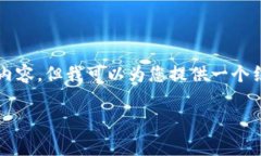 注意：在这里我无法提供