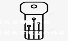 数字钱包有哪些功能全面