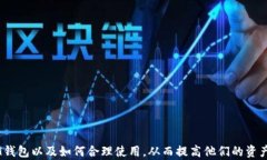 biao ti ETH钱包app下载2.0：安