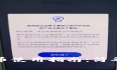 微信钱包加密货币使用指