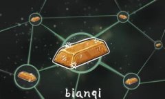 bianqi