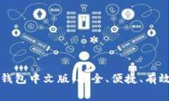 免费下载加密货币钱包中