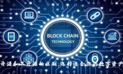 加密钱包开源和不开源的