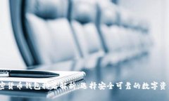 2023年加密货币钱包排名解