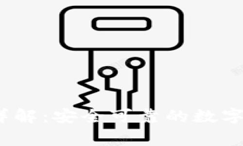 Coinbig官网详解：安全可靠的数字资产交易平台