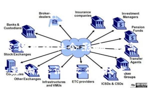 下面是针对“加密货币的社会影响”的高质量和关键词：

加密货币的社会影响：经济、文化、技术与法律的综合探讨