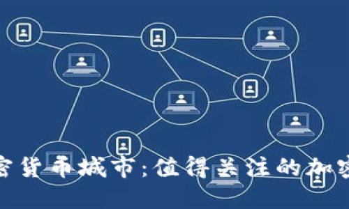 : 全球加密货币城市：值得关注的加密行业中心