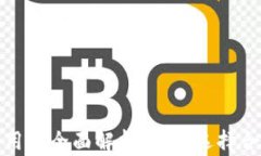 加密货币钱包用途全面解