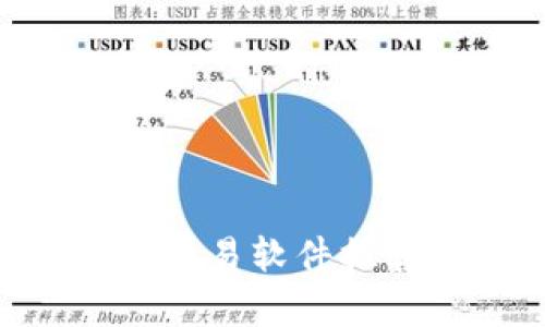 2023年最佳加密货币交易软件推荐：简单易用、安全可靠