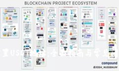 如何设置USDT地址：全面指