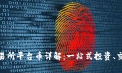 Hotbit交易所平台币详解：