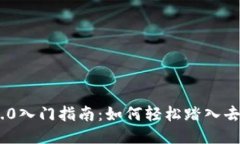 2023年Web3.0入门指南：如何
