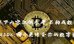 请注意：以下内容仅供参