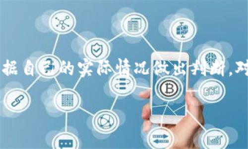 由于涉及到金融和数字货币策略，以下内容仅供参考并不能构成投资建议。请根据自己的实际情况做出判断。对于“罗马币冷钱包怎么下载”以及相关问题的深入了解，以下是一个详细的解读。

罗马币冷钱包下载指南：安全储存你的数字资产