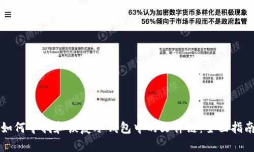 如何寻找和恢复冷钱包中的文件链：全面指南