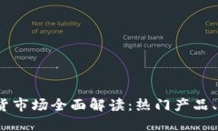 2023年加密货币期货市场全