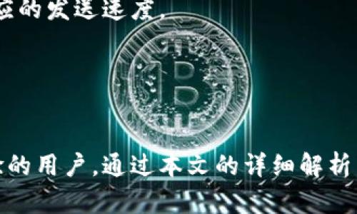    如何找到比特派官网首页入口  /   
 guanjianci  比特派, 比特派, 官网, 数字资产  /guanjianci 

 引言 
 随着加密货币的普及，越来越多的人开始使用数字来管理他们的资产。其中，比特派因其便捷的操作和安全的性能而受到广泛欢迎。对于新用户来说，了解如何访问比特派的官网首页是至关重要的。本文将深入探讨比特派的官网链接、功能、以及如何有效地使用这一工具。此外，我们还将考察一些使用比特派时常见的问题，并提供详细的解答。 

 一、比特派官方网站入口 
 找到比特派的官网首页是每个用户的第一步。比特派官网的网址通常是 www.bitpie.com。用户可以通过浏览器输入该网址直接访问首页。在官网上，用户可以找到关于比特派的详细信息，包括下载链接、操作指南、安全提示等。

 官网页面设计，用户可以轻松找到需要的信息。首页通常会展示比特派的核心功能，如多币种支持、去中心化、安全交易等。这些信息对于新用户了解比特派的优势是非常有帮助的。

 二、比特派的功能与优势 
 比特派提供多种功能，使其成为用户管理数字资产的理想选择。以下是一些主要功能：

h4 1. 多币种支持 /h4
 比特派支持多种主流的数字货币，包括比特币、以太坊、莱特币等。这让用户能够在一个平台上管理多种资产，避免了频繁切换不同的麻烦。

h4 2. 安全性 /h4
 安全性是数字的核心。比特派采用了多种现代安全技术，包括私钥的本地存储、双重认证等，确保用户的资产安全。此外，用户操作的重要信息也会进行加密处理，进一步提高安全级别。

h4 3. 用户友好的界面 /h4
 比特派的界面设计非常友好，用户即使是首次使用也能快速上手。其简洁的导航和操作指引，使得新手用户能够轻松找到所需的功能，无需担心复杂的操作流程。

h4 4. 社群支持 /h4
 比特派拥有活跃的社区支持，用户可以在官方社交媒体、论坛等平台上寻求帮助，与其他用户分享使用经验、解决技术问题。这种互动的社区氛围进一步提升了用户的使用体验。

 三、常见问题解答 
 在使用比特派的过程中，用户常常会遇到一些问题。以下是五个常见的问题以及详细的解答：

 1. 如何下载比特派？ 
 下载比特派非常简单。用户只需访问官网首页，点击“下载”按钮，选择适合自己设备的版本（如安卓或iOS）。根据不同的操作系统，下载页面会提供具体的下载链接。 

 一旦下载完成，用户只需按照安装向导进行安装即可。安装完成后，打开，用户需进行注册或导入已有的。如果是新用户，可以选择创建一个新，并设置安全密码。确保在创建后把助记词记录下来，以防日后丢失访问权限。

 2. 比特派的安全性如何保障？ 
 比特派采用多重安全措施保护用户的资产安全。首先，的私钥不会存储在服务器上，而是保存在用户的设备上，这样可最大限度地防止黑客攻击。其次，通过双重认证，用户在交易时会遭遇额外的身份验证，从而增加交易的安全性。

 此外，比特派会定期进行安全审计，与专业的安全团队合作，以发现潜在的安全漏洞。用户在使用过程中也应时刻保持警惕，不要随意点击不明链接，确保自己的设备是安全的，定期更新应用也是提升安全性的有效方式。

 3. 如何恢复比特派？ 
 如果用户不小心删除了比特派，或者重置了手机，想要恢复，可以通过助记词进行恢复。助记词是用户在第一次创建时生成的一组关键字，用户需要妥善保管这组词汇。 

 恢复的步骤如下：打开比特派应用，选择“恢复”，输入助记词，并设置新的密码。系统会验证助记词的有效性，一旦确认无误，用户就能够成功恢复，访问之前的资产。

 4. 比特派支持哪些种类的交易？ 
 用户在比特派中可以进行多种类型的交易，例如发送和接收数字货币、进行币种兑换等。发送和接收比特币或其他资产非常简单，只需输入对方地址及交易金额，确认后即可完成交易。

 此外，比特派还支持在内部进行币的兑换功能，用户可在不同币种之间直接进行兑换，这样能帮助用户有效管理各类资产，从而把握市场动态，及时调整投资策略。

 5. 它的手续费高吗？ 
 比特派的手续费相对市场标准是较为合理的。具体的交易费用会依据网络拥堵情况而有所不同。在进行交易前，用户可查看到当前的交易费率，从而决定相应的发送速度。

 在进行币种兑换时，用户也需留意兑换时的手续费，一般情况下，兑换时的手续费相较于其他平台也是具有竞争力的。 

 结语 
 比特派是一个功能强大且用户友好的数字资产管理工具，了解如何访问其官网以及常见的问题解答，可以极大提升用户的使用体验。无论是新手还是有经验的用户，通过本文的详细解析，读者可以更好地掌握比特派的使用方法，安全有效地管理自己的数字资产。